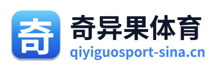 奇异果体育
